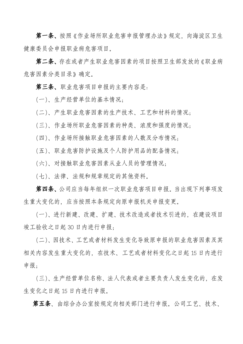 03职业危害申报制度.docx 第2页