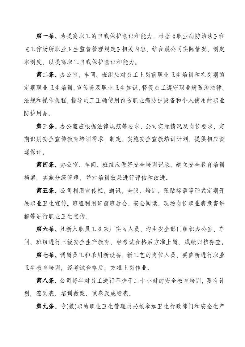 04宣传培训教育制度.docx 第2页