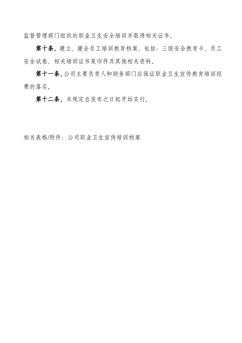 04宣传培训教育制度.docx 第3页