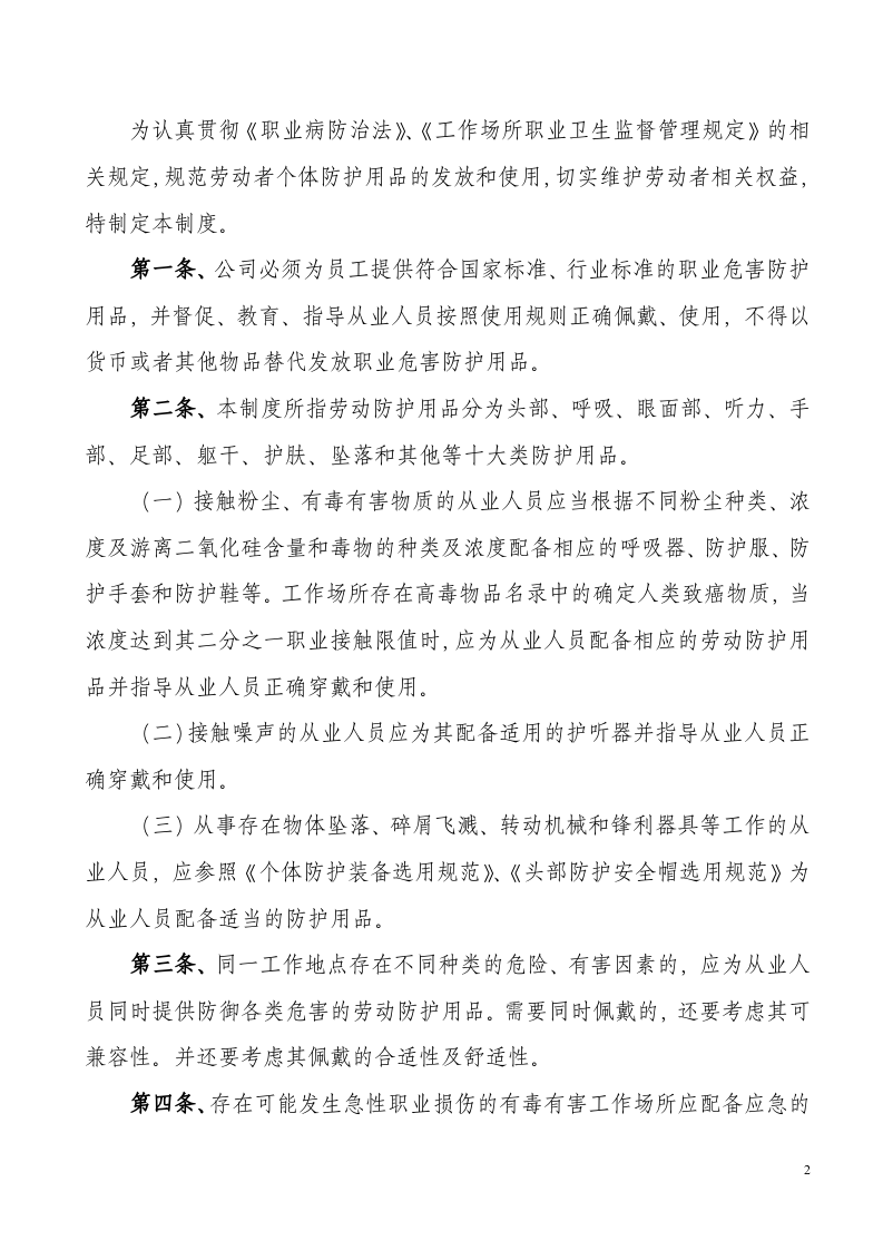 06劳动防护用品管理制度.docx 第2页