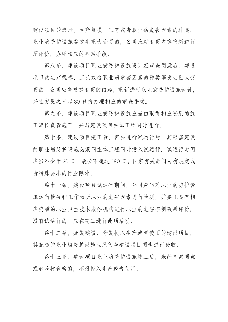 08建设项目职业卫生&ldquo;三同时&rdquo;管理制度.docx 第3页