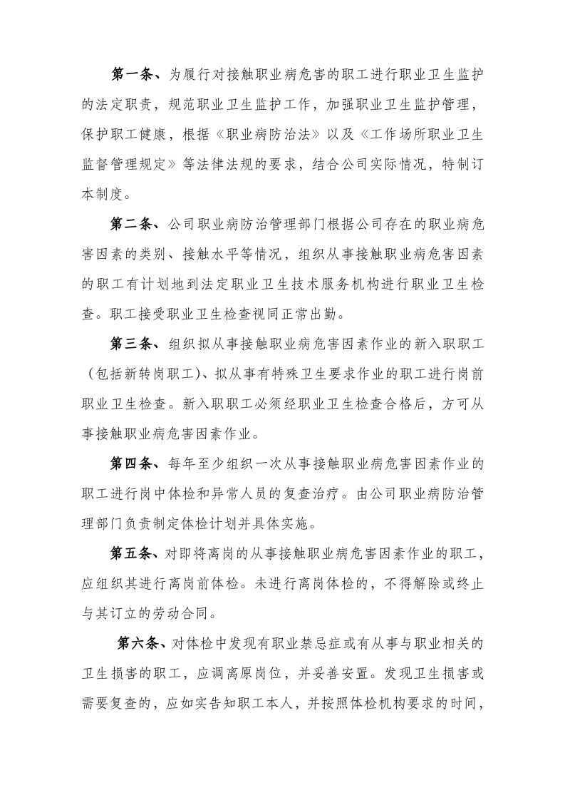 09职业健康监护档案制度.docx 第2页