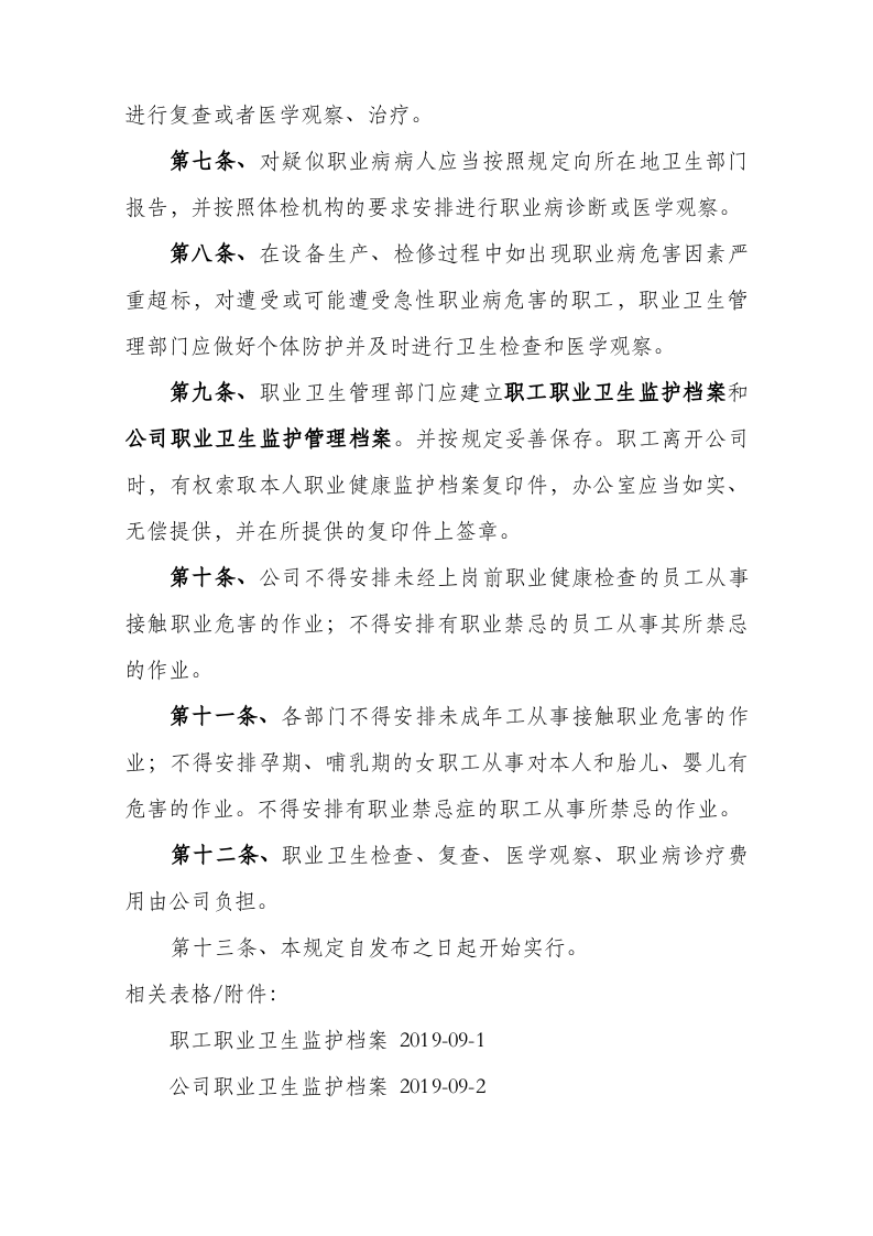 09职业健康监护档案制度.docx 第3页