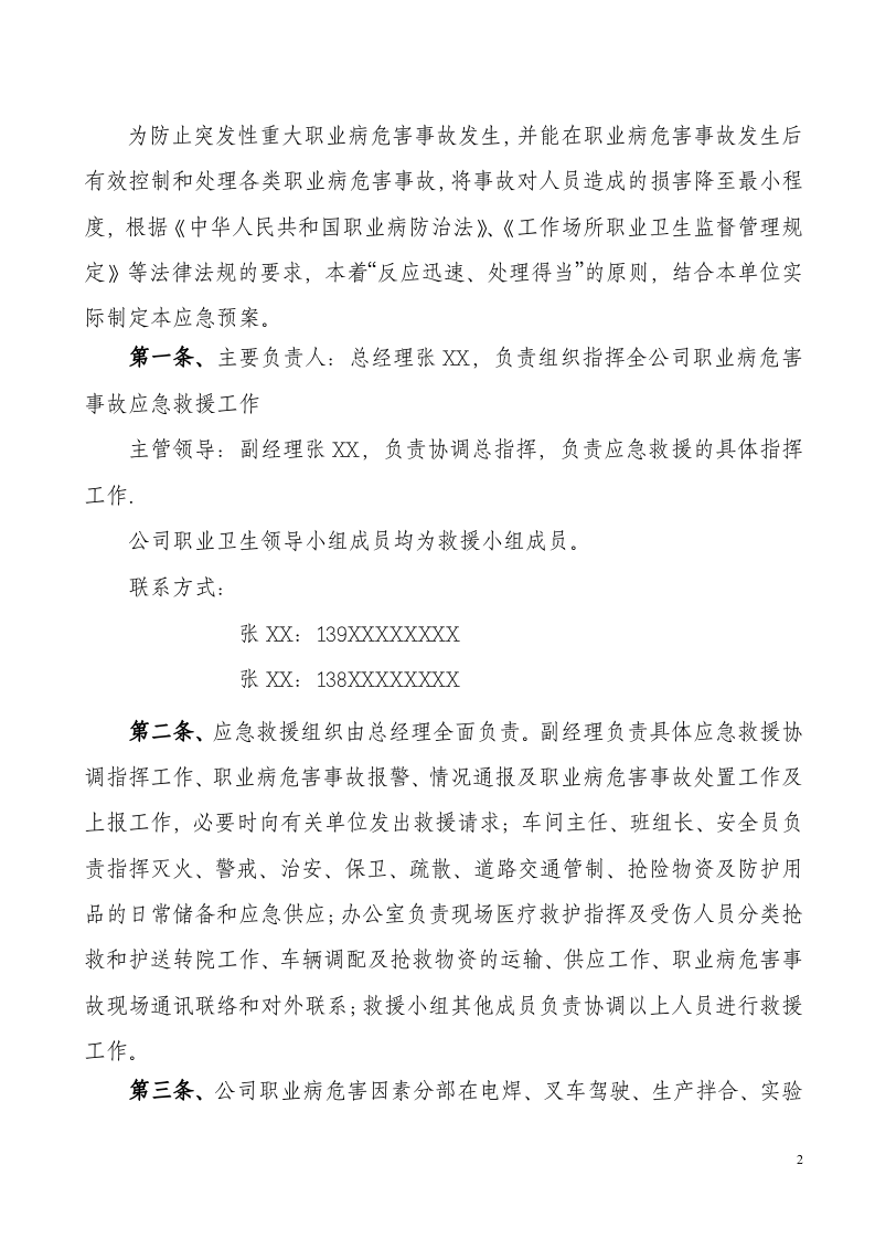 11应急救援与管理制度.docx 第2页