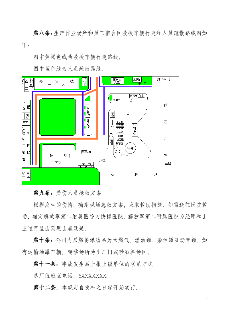 11应急救援与管理制度.docx 第4页