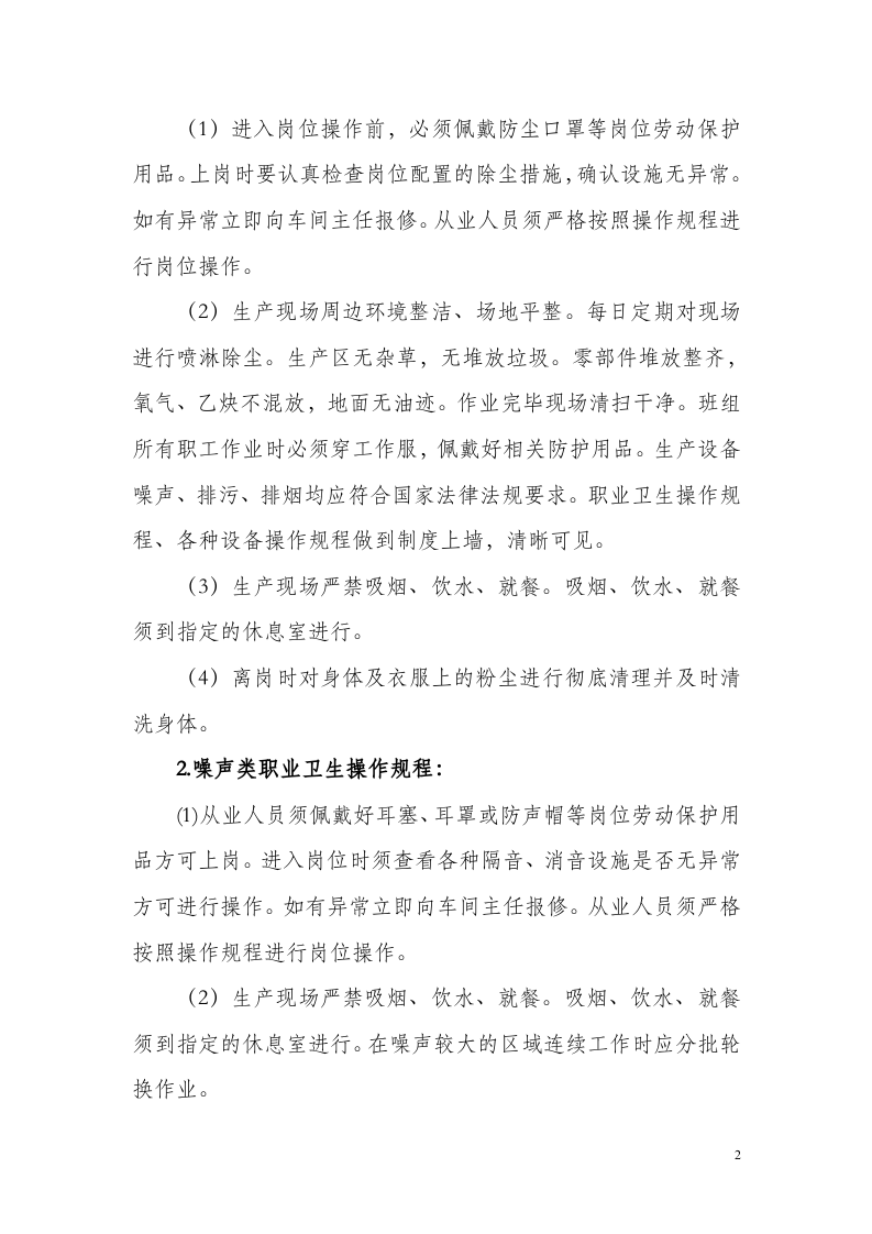12岗位职业卫生操作规程.doc 第2页