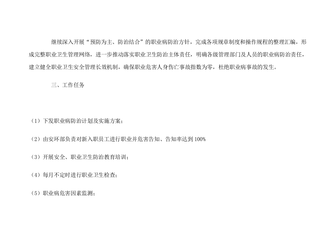 职业病防治计划和实施方案（样例）.doc 第2页