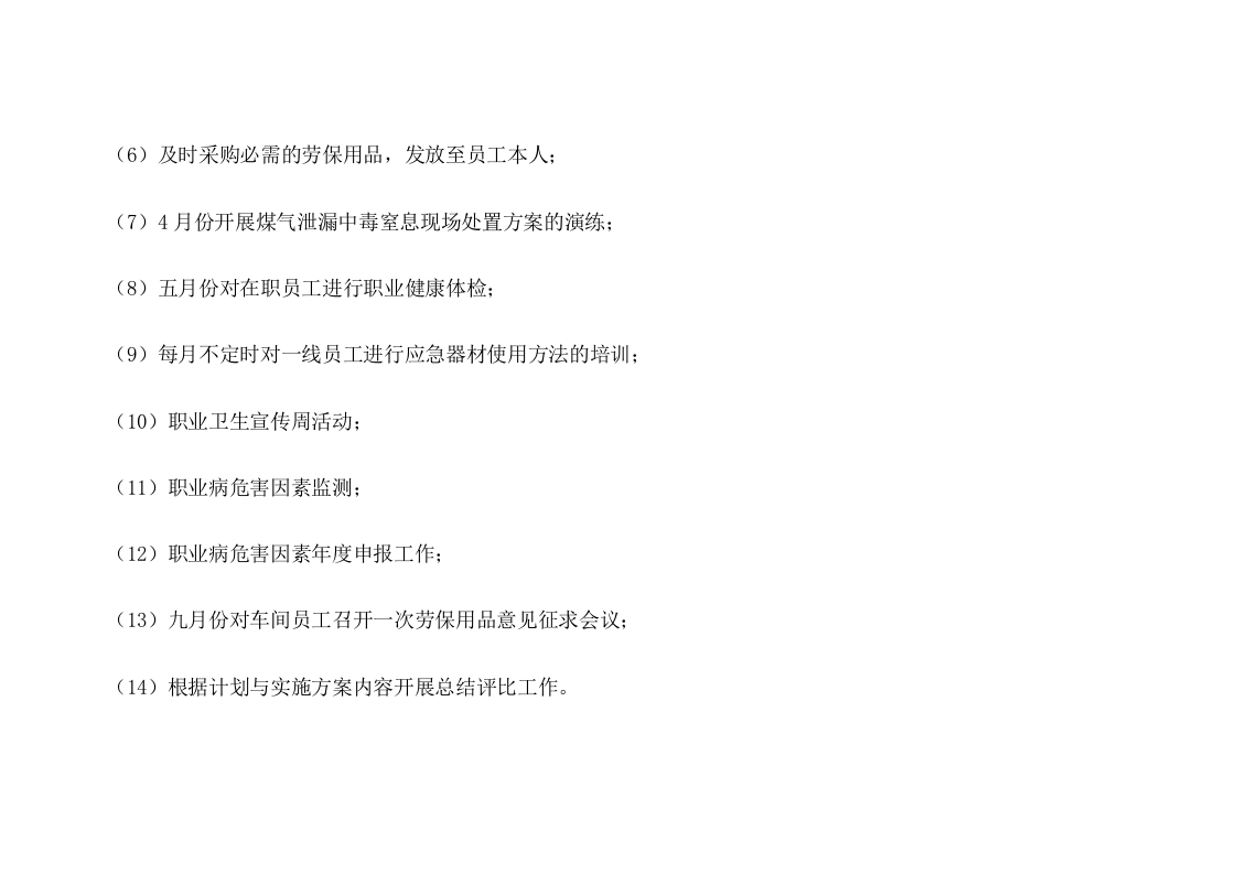 职业病防治计划和实施方案（样例）.doc 第3页