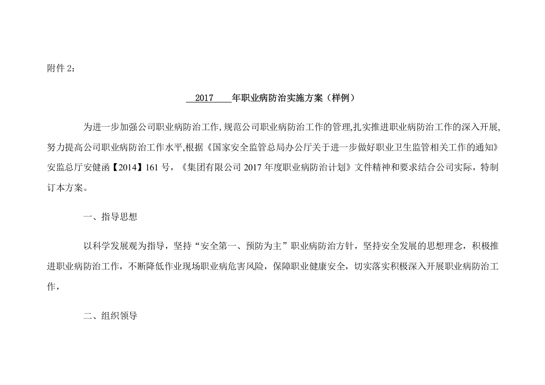 职业病防治计划和实施方案（样例）.doc 第4页