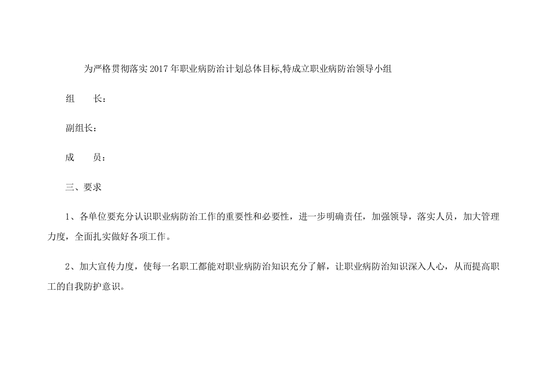 职业病防治计划和实施方案（样例）.doc 第5页