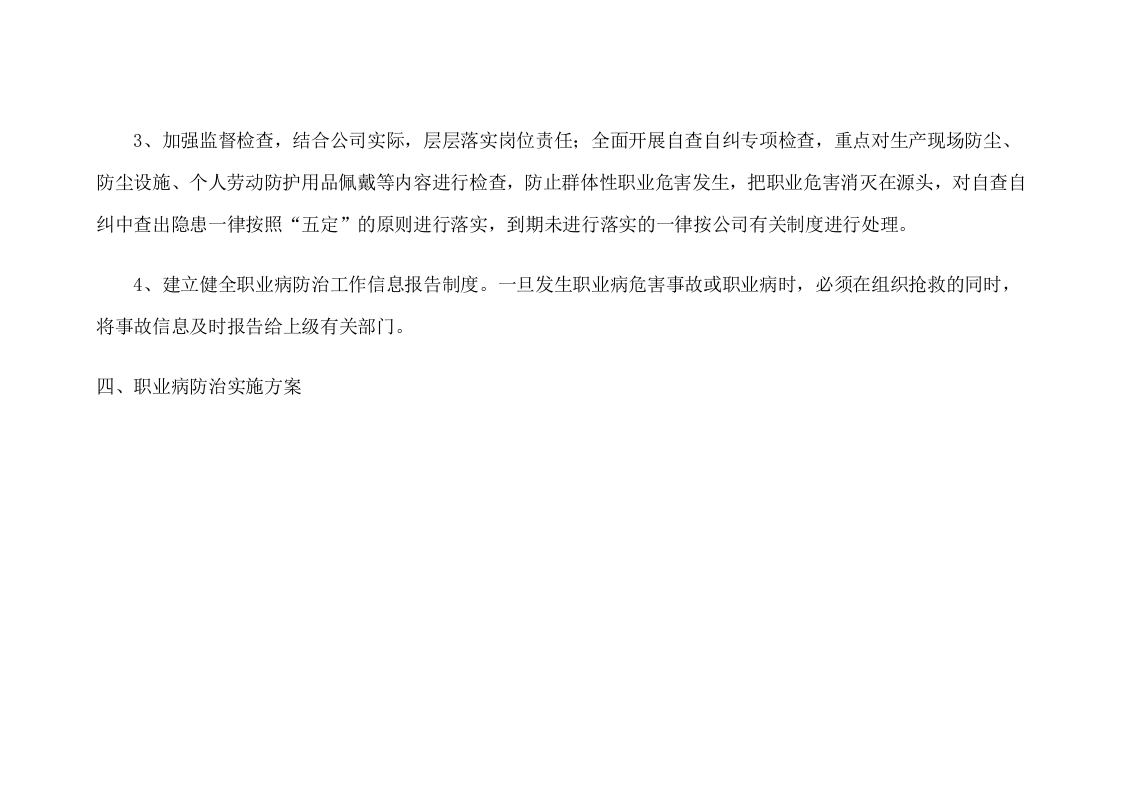 职业病防治计划和实施方案（样例）.doc 第6页