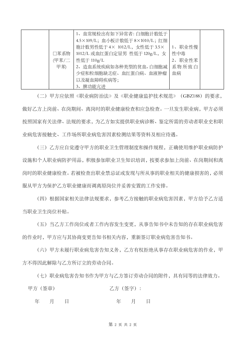 劳动者职业病危害告知书（模板1）.docx 第2页