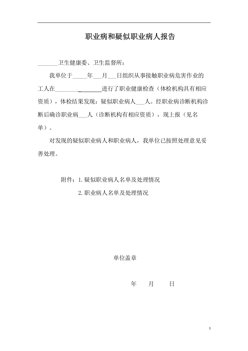 用人单位职业健康监护档案（表9-12）.doc 第5页