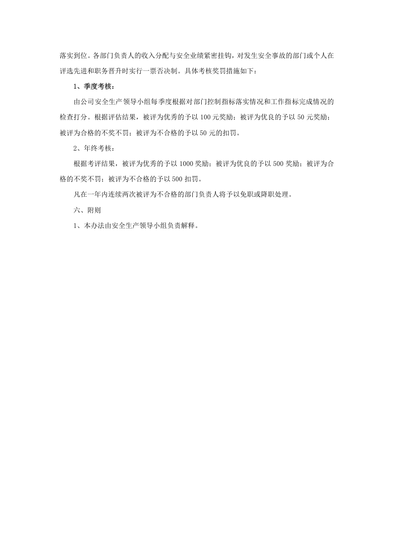 1.3各部门考核办法.doc 第2页