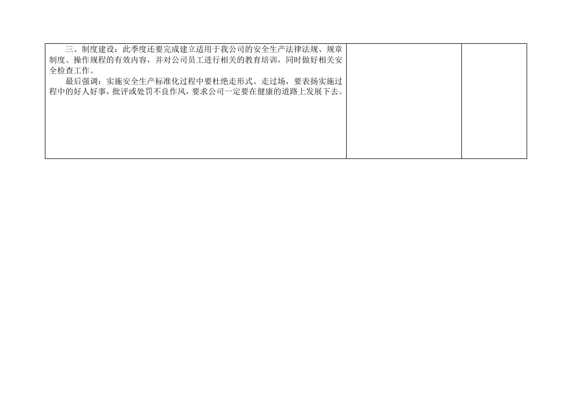 2.3安全会议记录1季度.doc 第2页