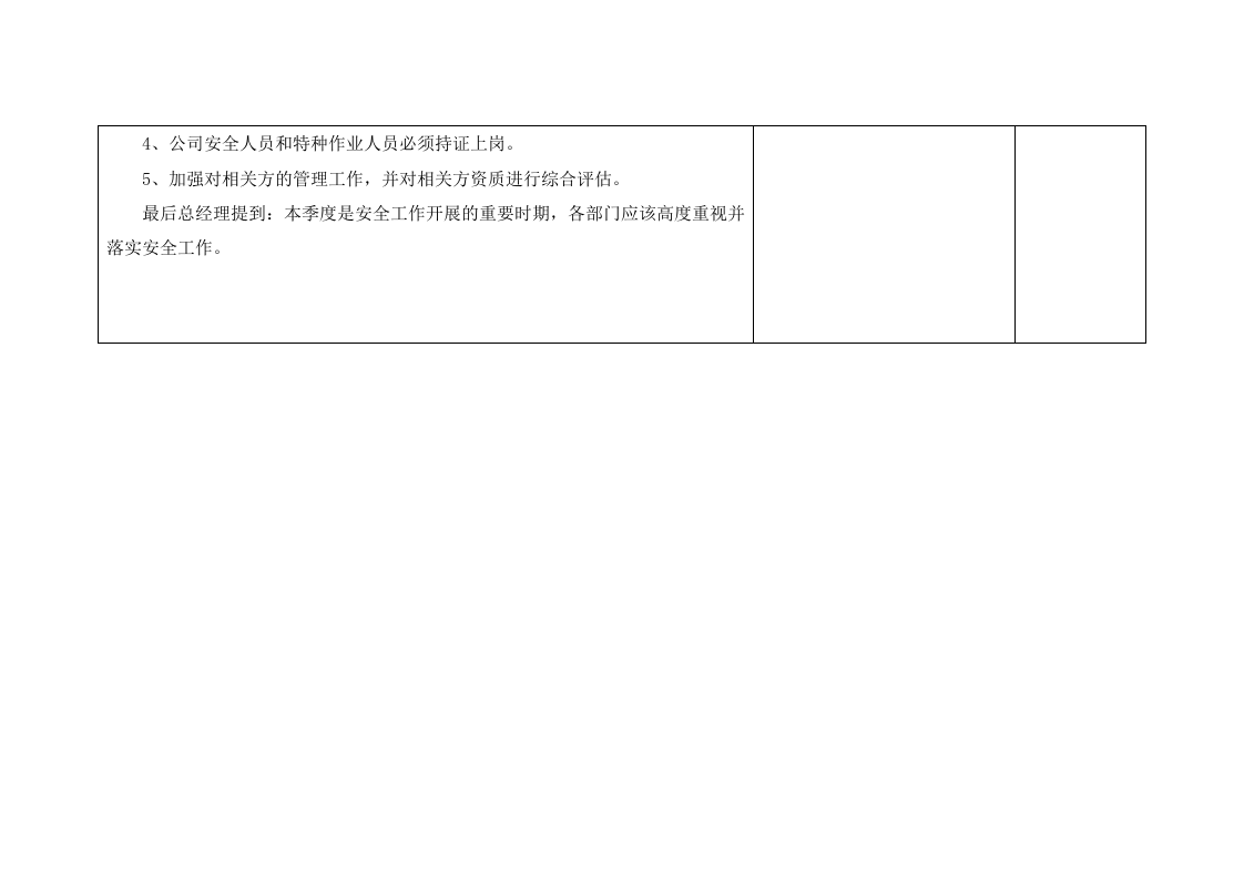 2.3安全会议记录2季度.doc 第2页