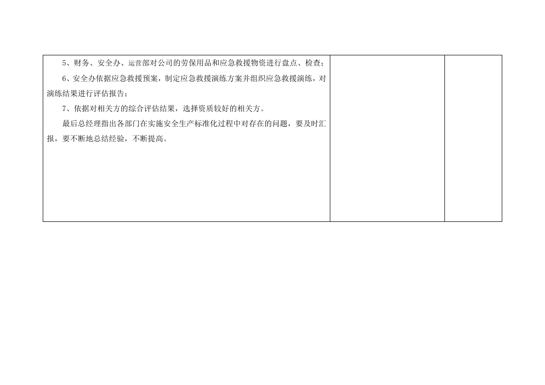 2.3安全会议记录3季度.doc 第2页