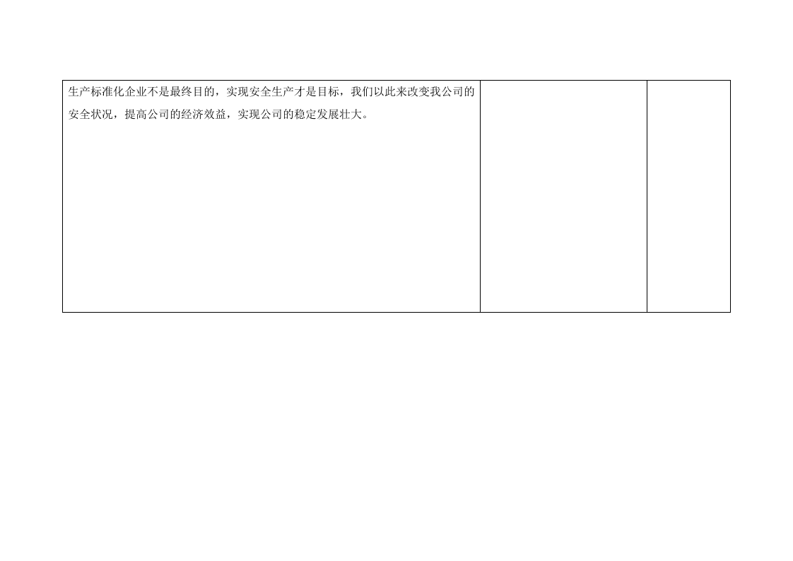 2.3安全会议记录4季度.doc 第2页