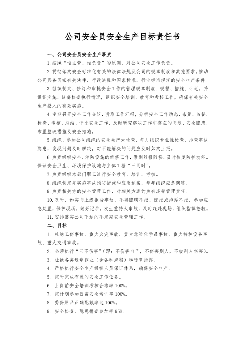 2.7.安全责任书（于1.8相同）.doc 第3页