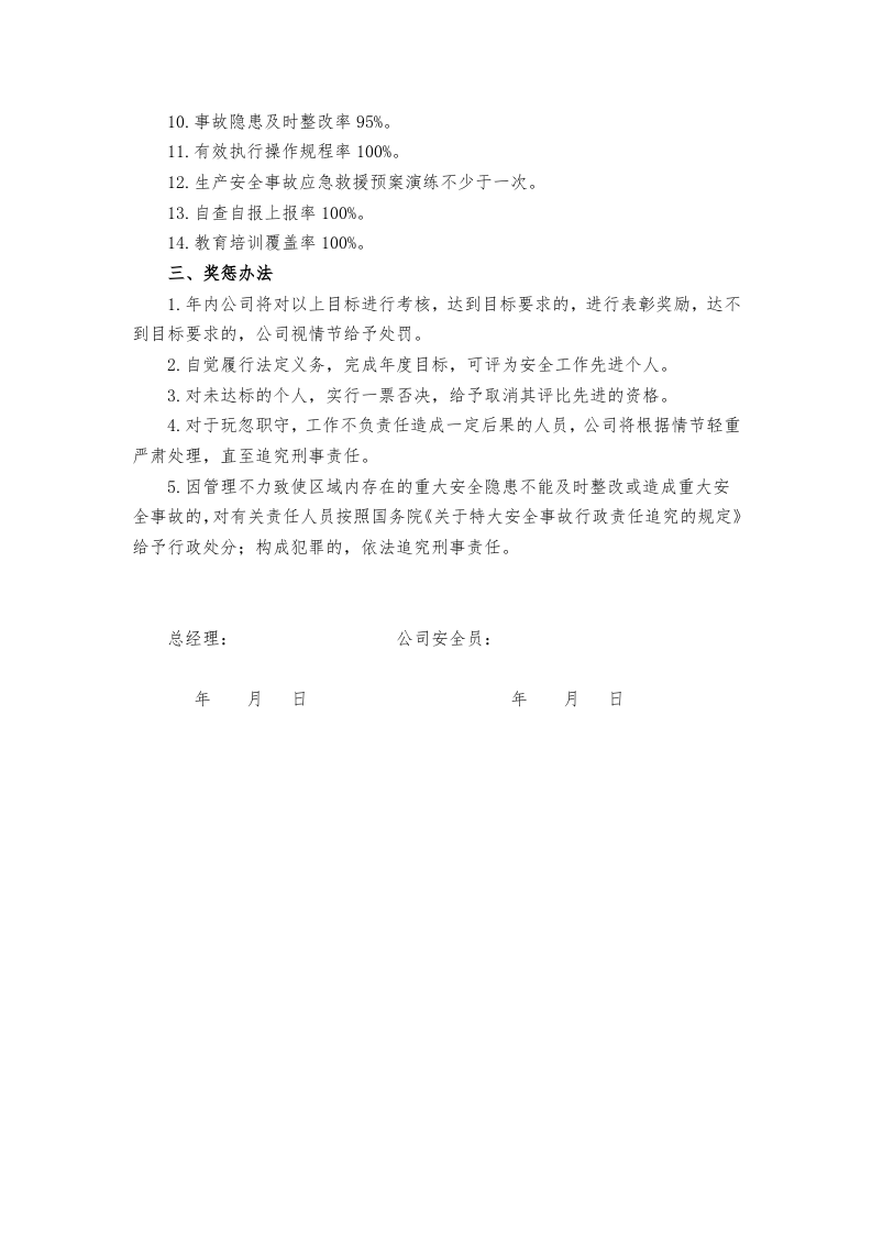 2.7.安全责任书（于1.8相同）.doc 第4页