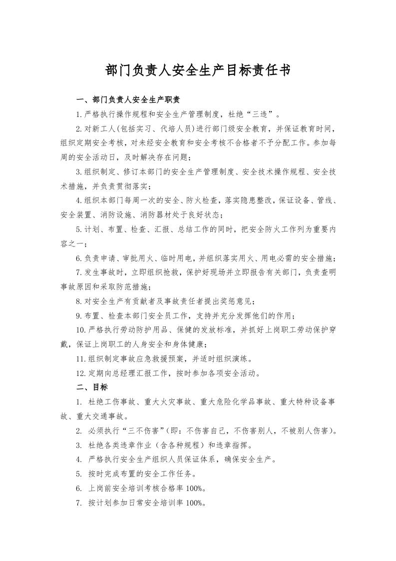 2.7.安全责任书（于1.8相同）.doc 第5页