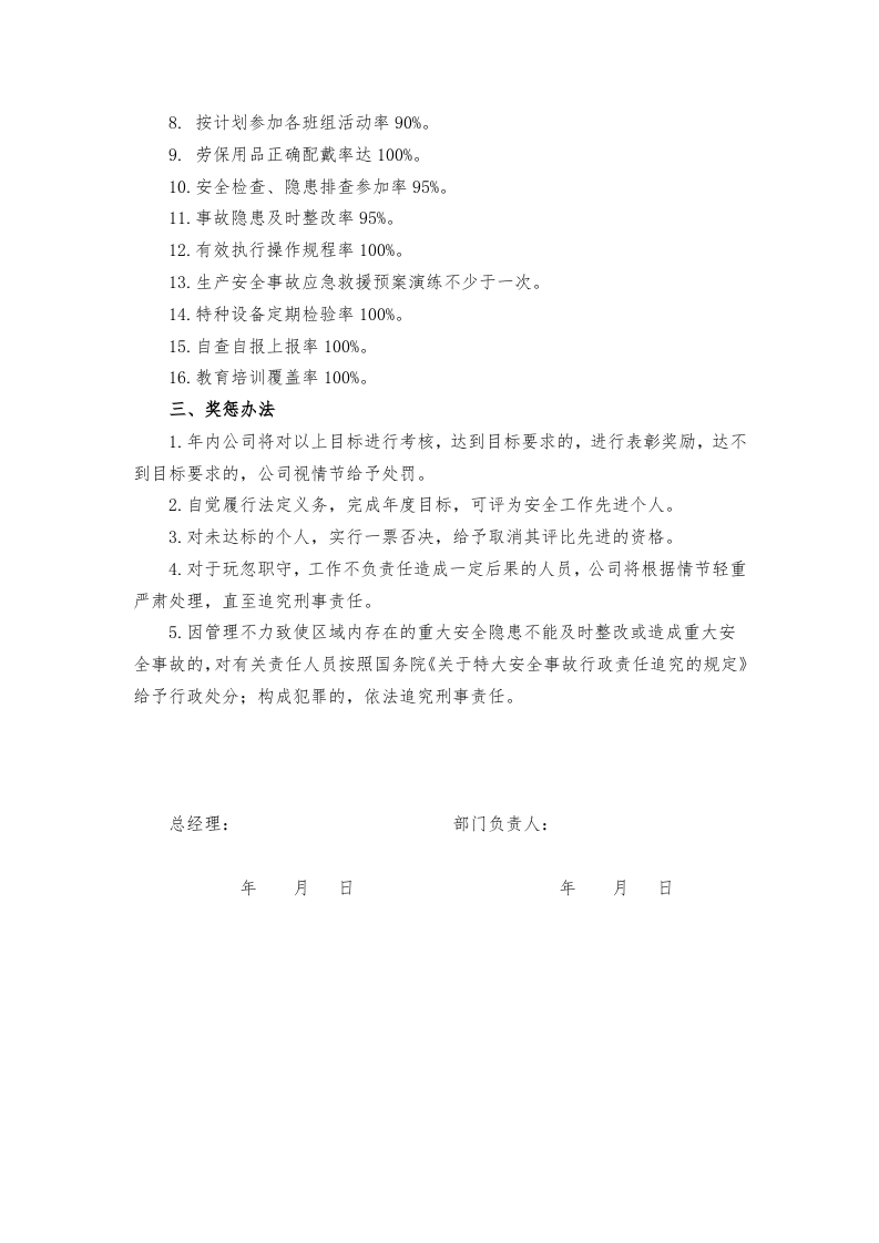 2.7.安全责任书（于1.8相同）.doc 第6页