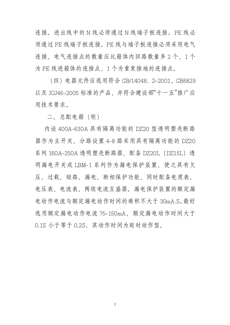 【02】施工现场临时用电配电箱（柜）标准化配置图集.doc 第2页