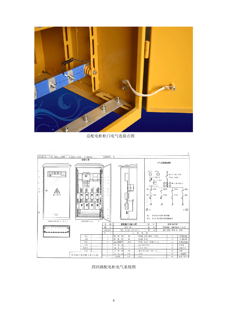 【02】施工现场临时用电配电箱（柜）标准化配置图集.doc 第4页