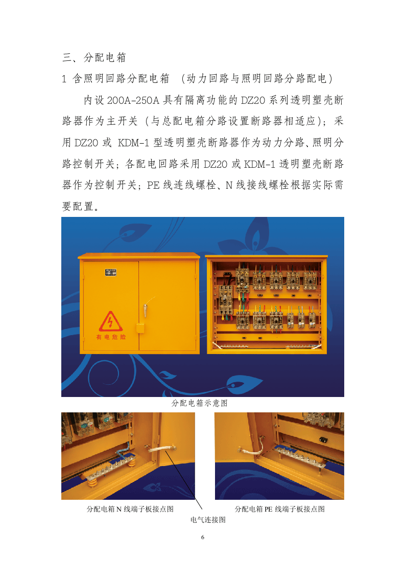 【02】施工现场临时用电配电箱（柜）标准化配置图集.doc 第6页