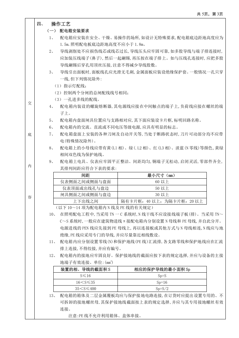 【04】配电箱安装工程.doc 第3页