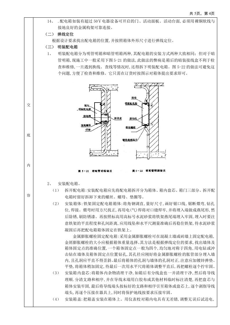 【04】配电箱安装工程.doc 第4页