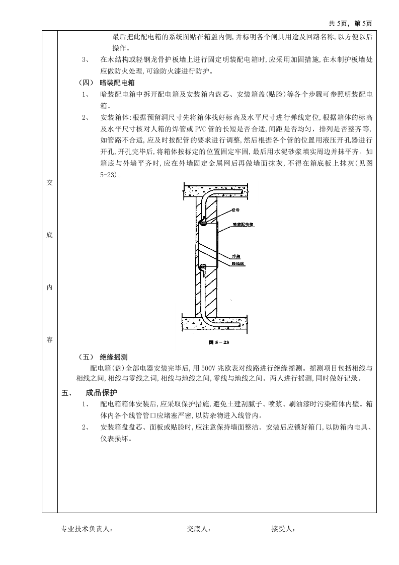 【04】配电箱安装工程.doc 第5页