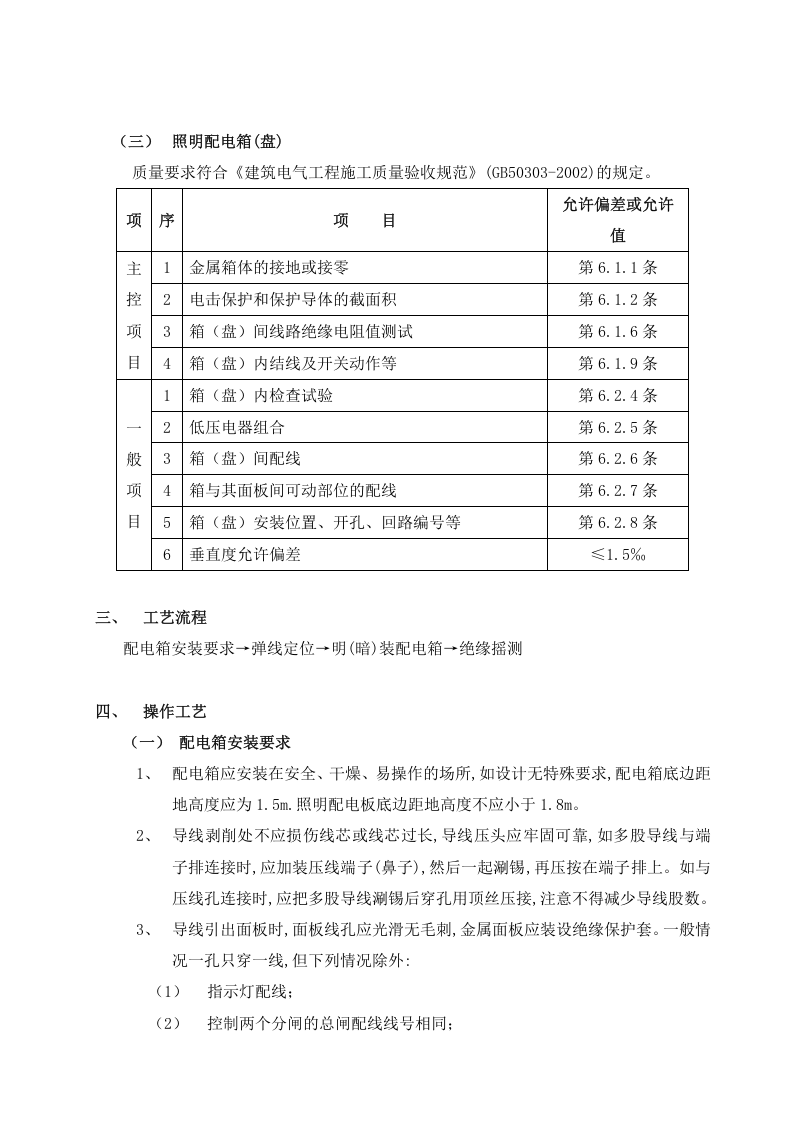 【12】配电箱安装工程施工方案.doc 第5页