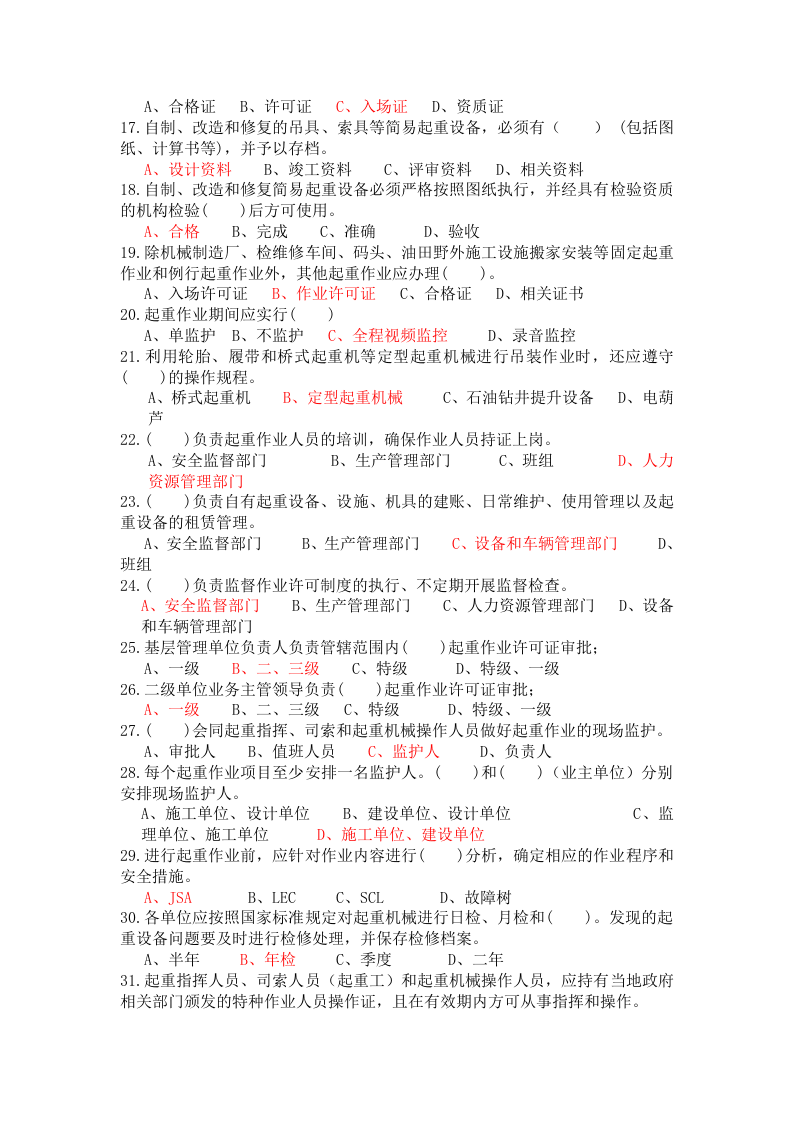 01起重作业知识题库.docx 第2页