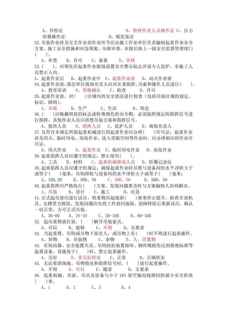 01起重作业知识题库.docx 第3页