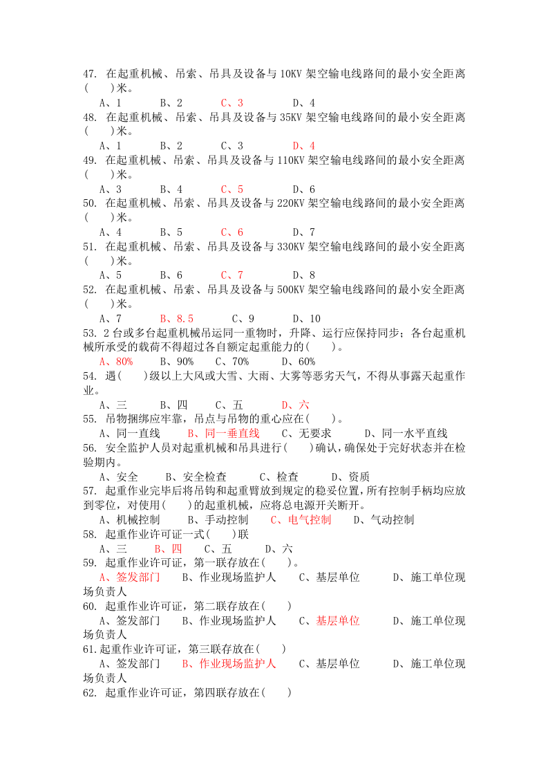 01起重作业知识题库.docx 第4页