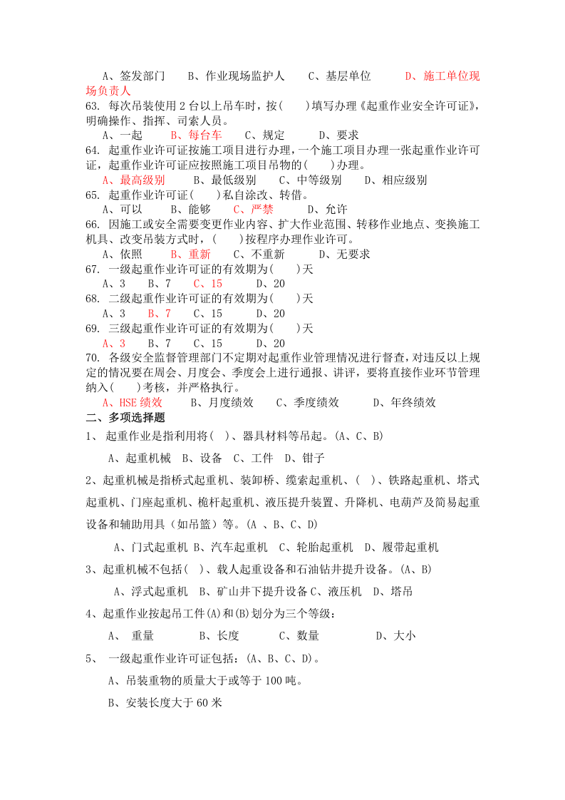 01起重作业知识题库.docx 第5页