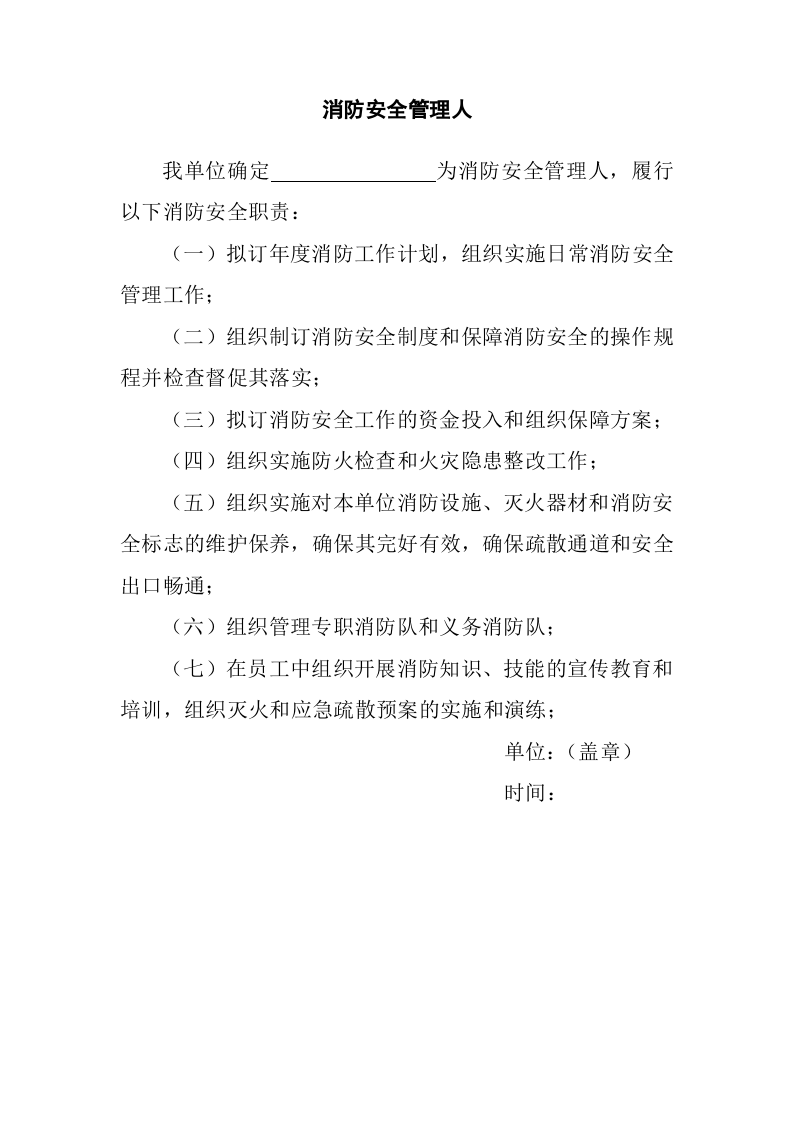 4.全套消防安全工作台账、表格汇总.doc 第4页