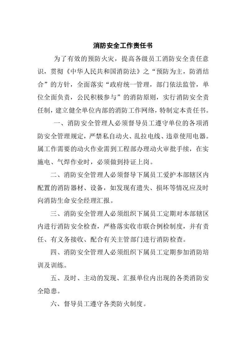 4.全套消防安全工作台账、表格汇总.doc 第5页