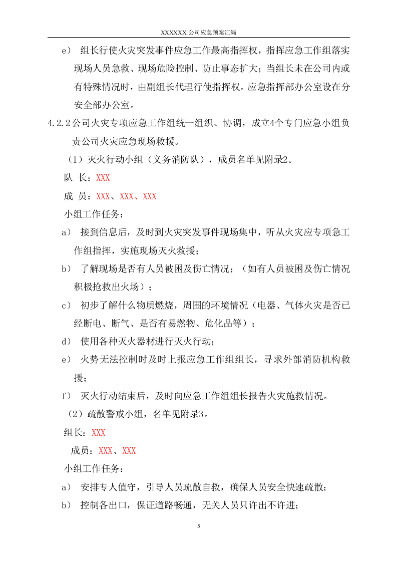 18.火灾专项应急预案.doc 第5页