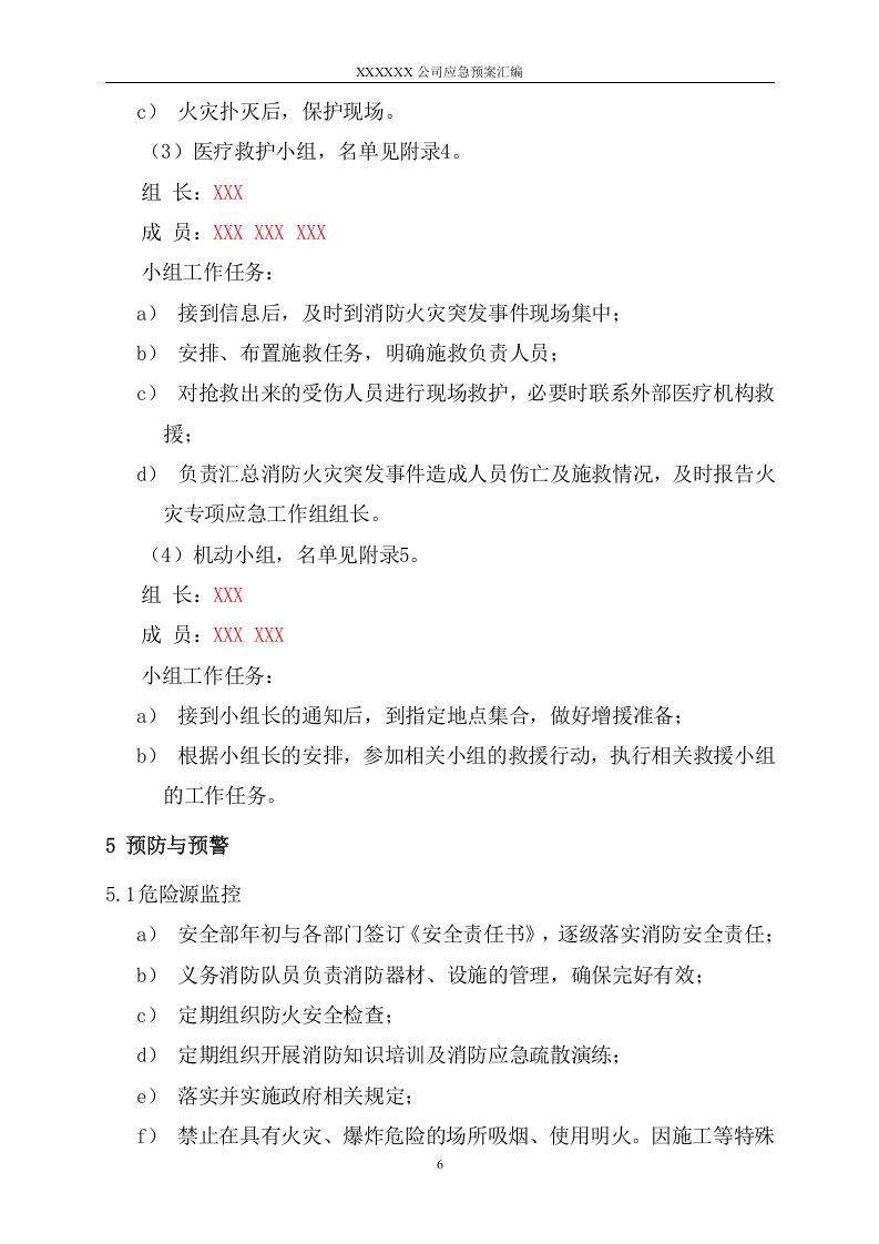 18.火灾专项应急预案.doc 第6页