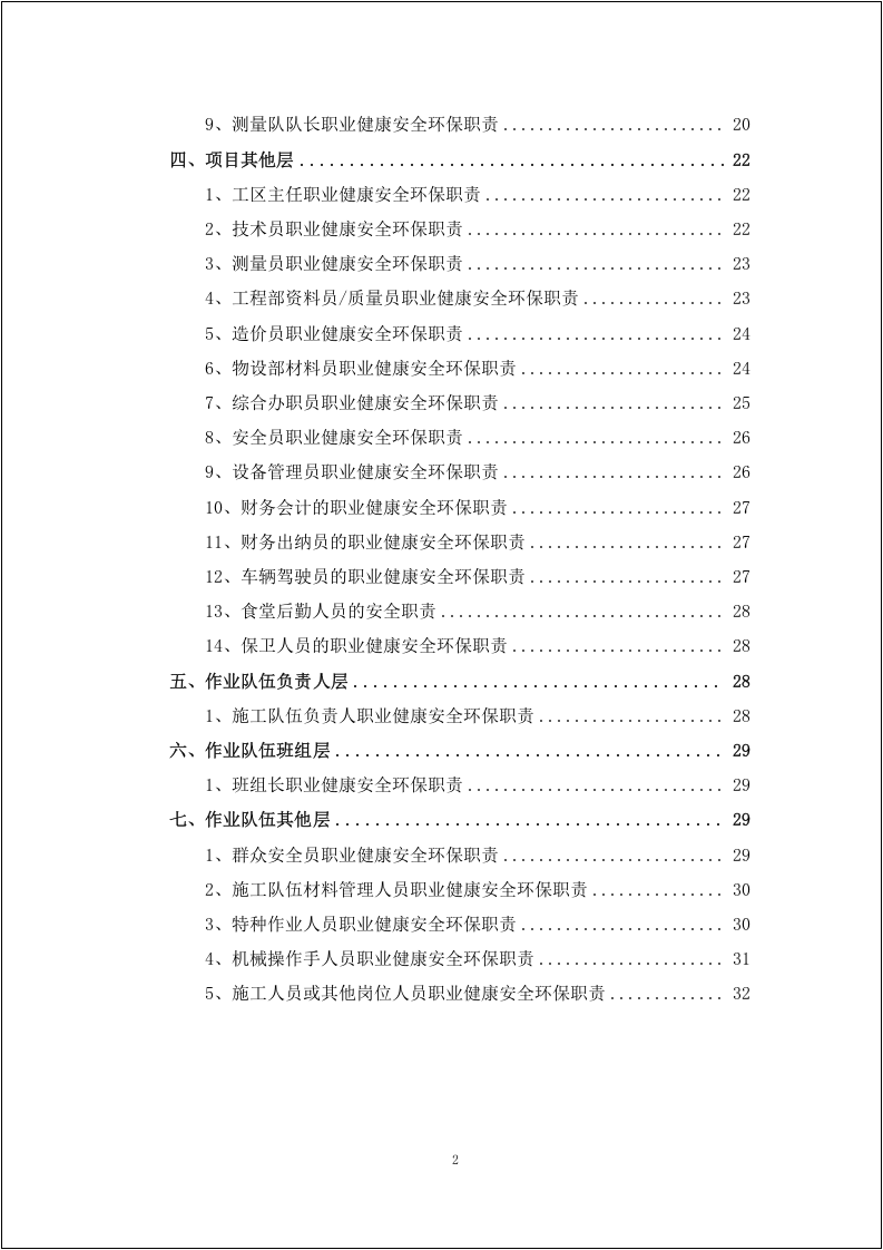 【第三套】最新全员职业健康安全环保职责范本.doc 第2页