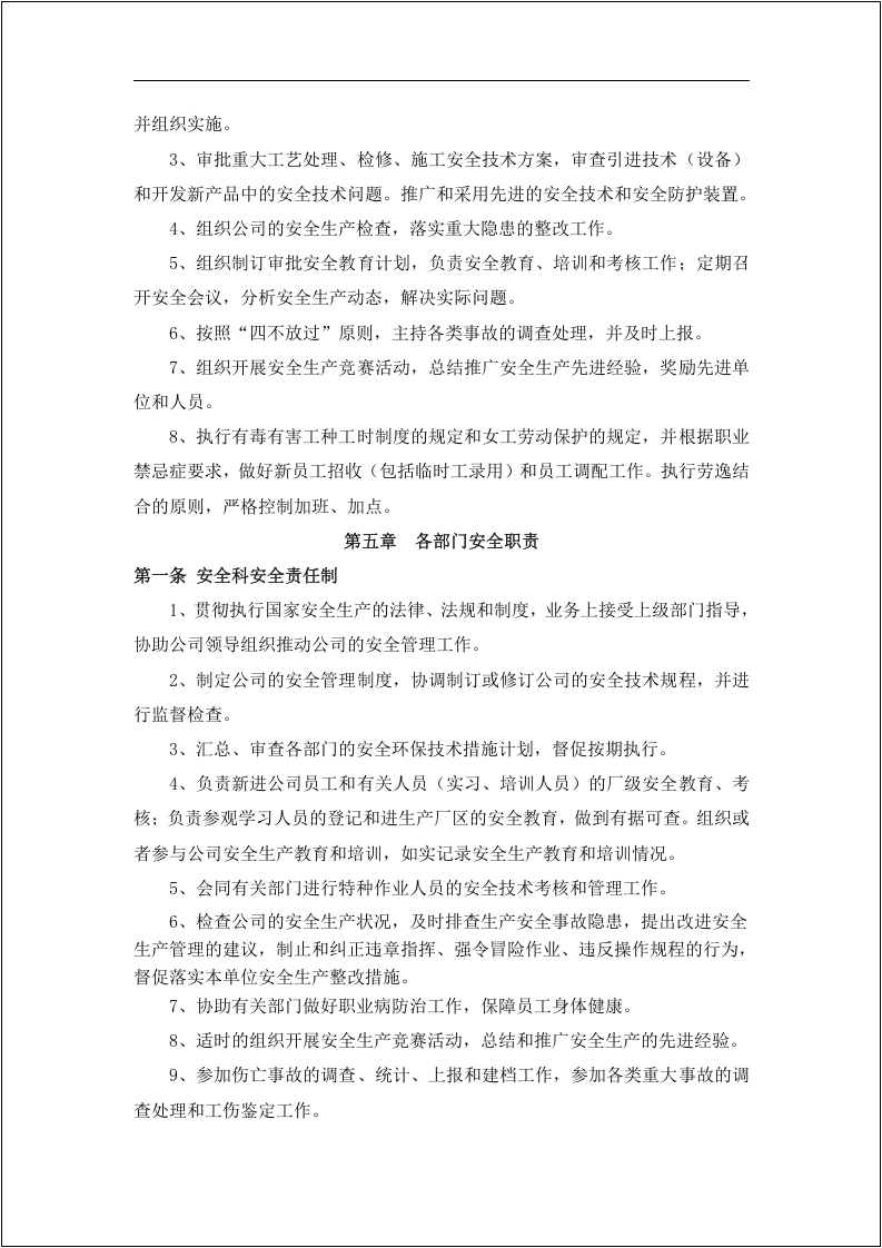 【第五套】各级人员安全生产责任制清单.doc 第6页