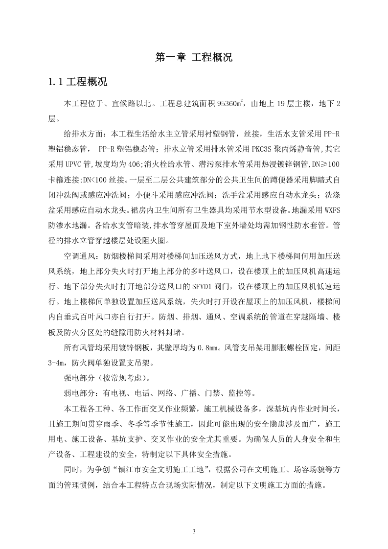 01办公楼工程安全文明施工方案(50页).doc 第4页