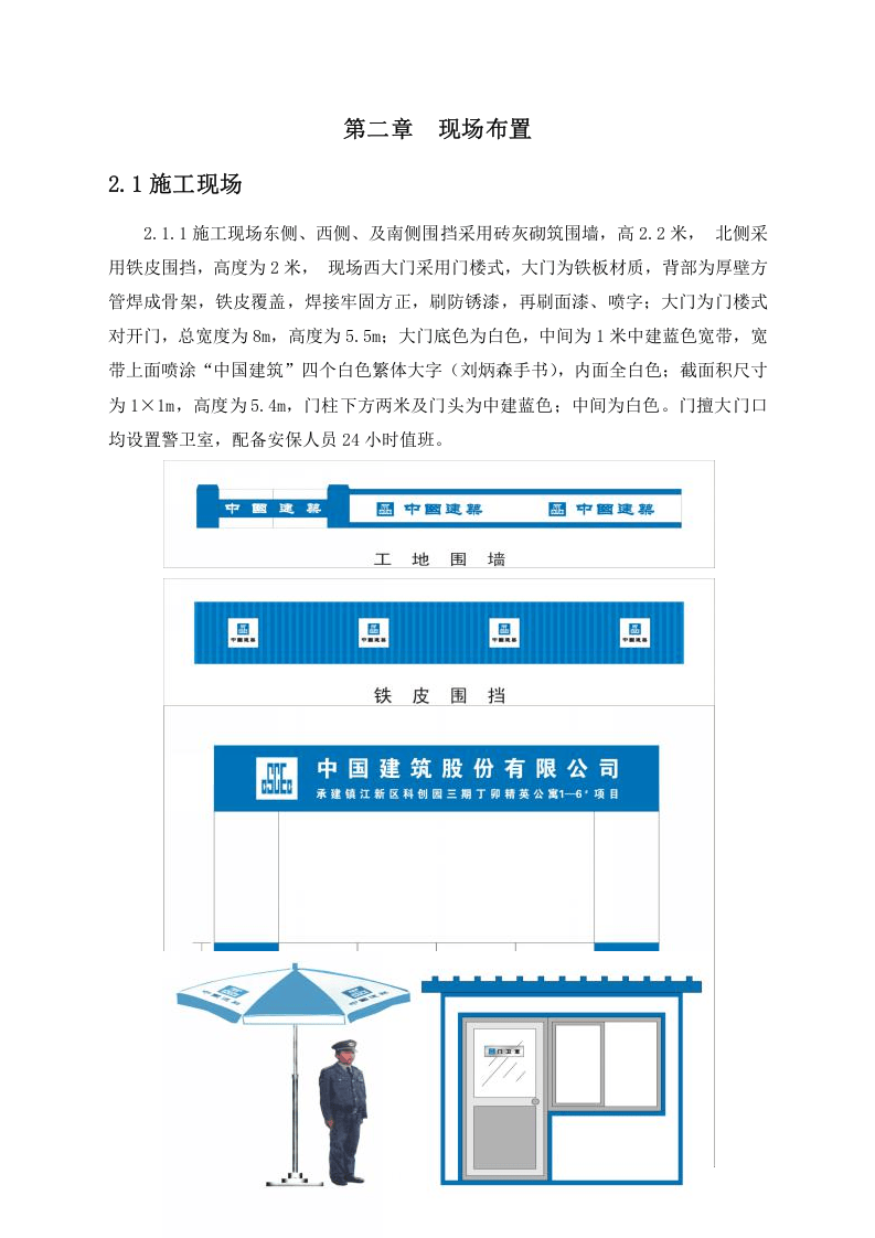 01办公楼工程安全文明施工方案(50页).doc 第5页