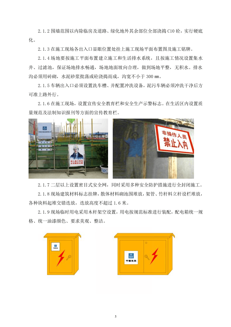 01办公楼工程安全文明施工方案(50页).doc 第6页