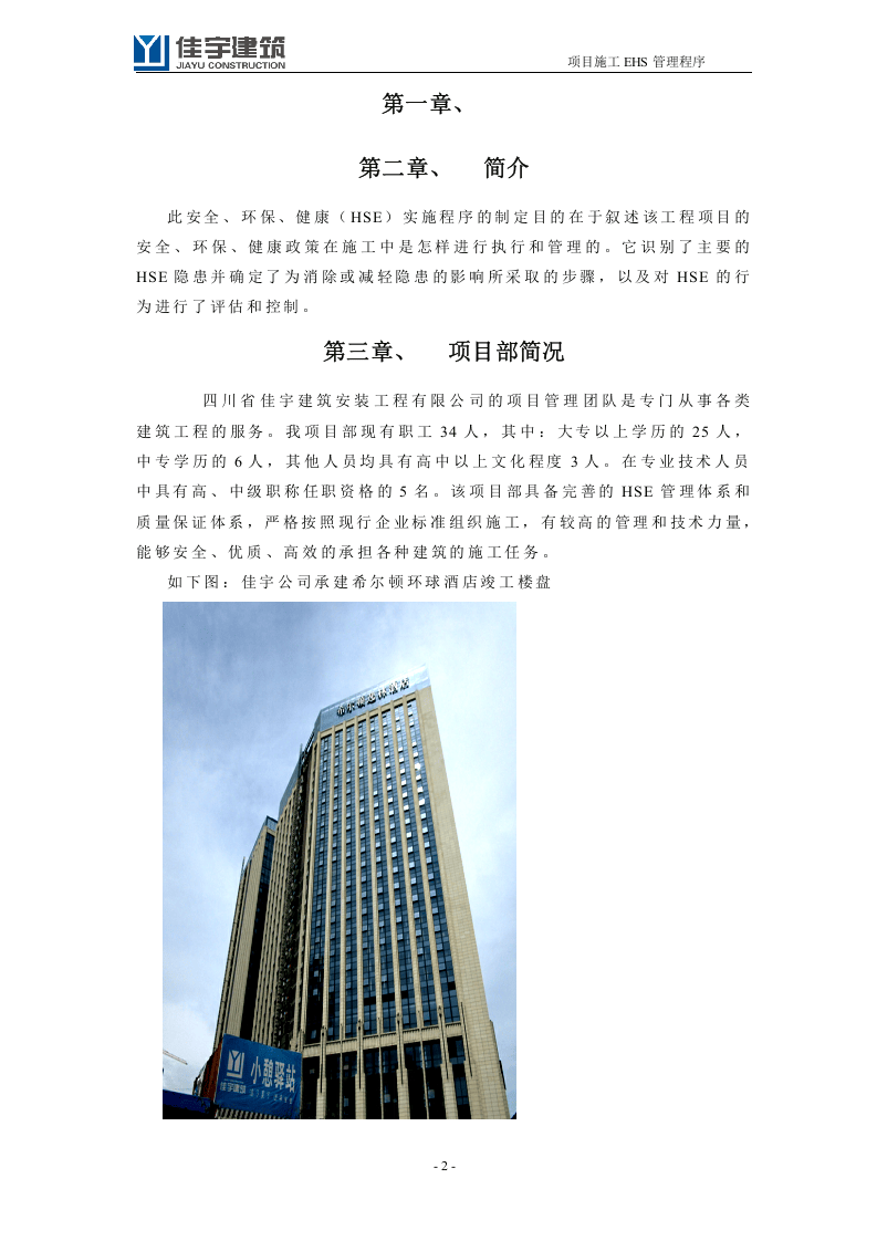 02EHS安全文明施工策划书（70P）.doc 第4页