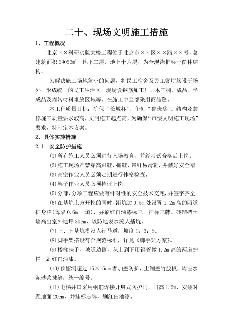 04现场文明施工措施.doc 第1页