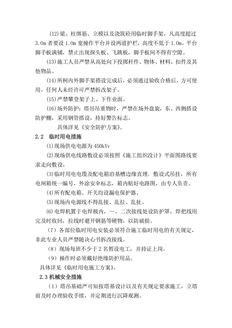 04现场文明施工措施.doc 第2页