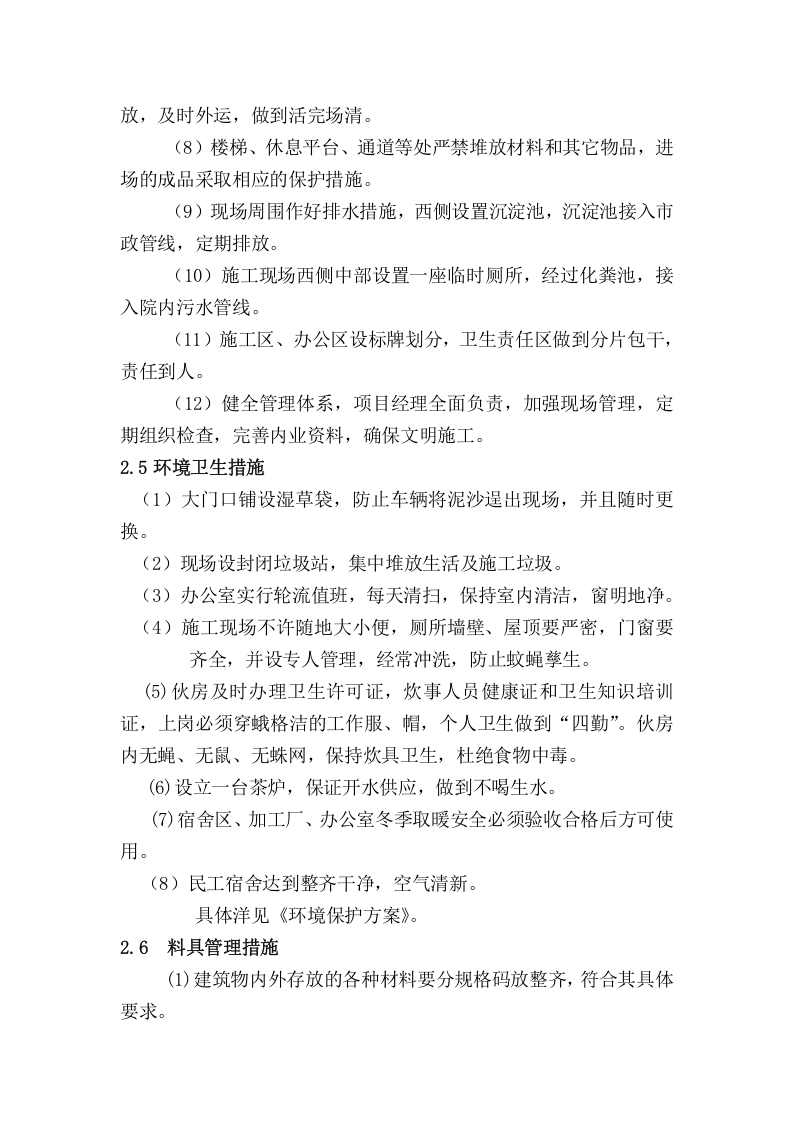 04现场文明施工措施.doc 第4页